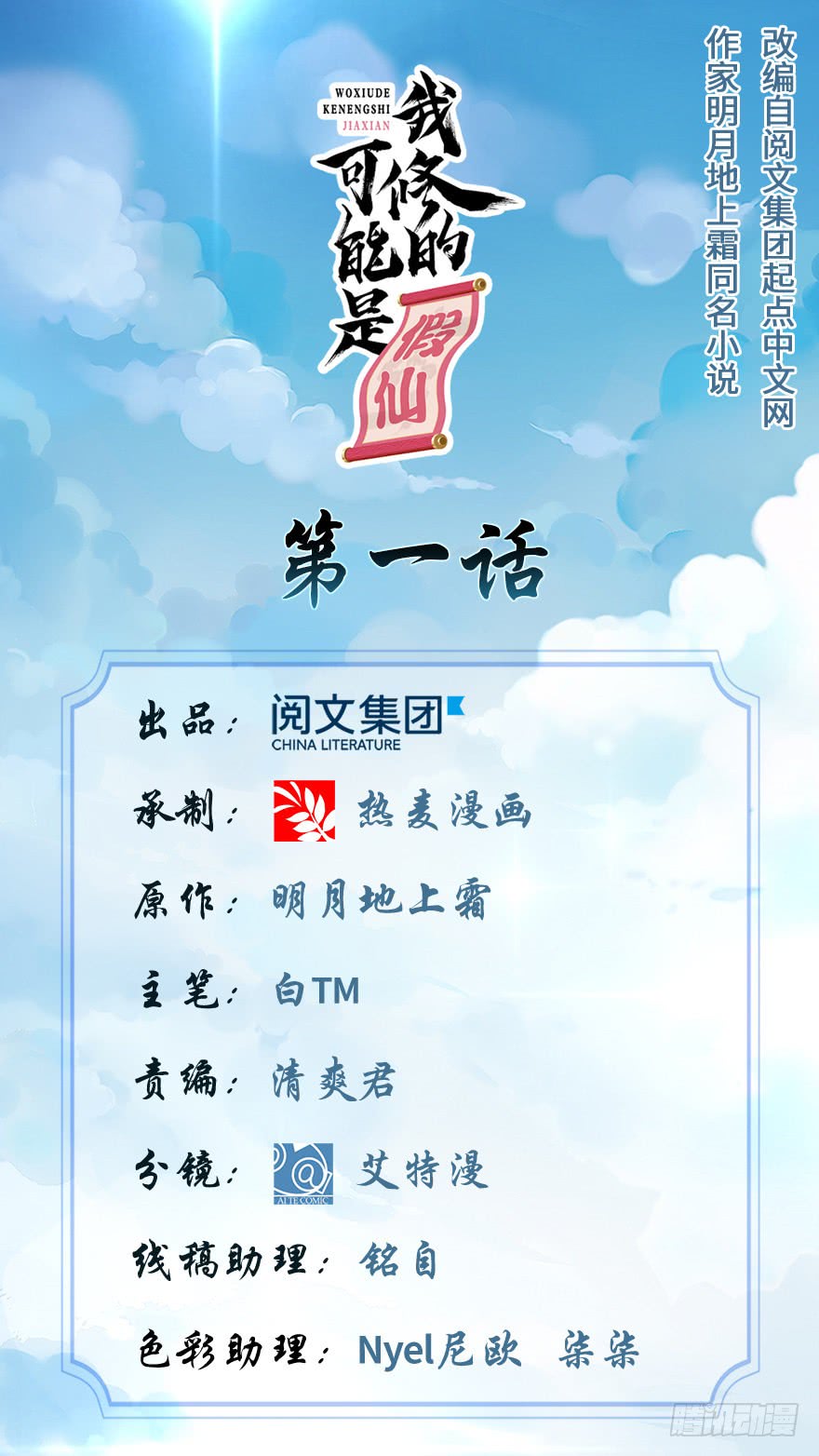 I Might Be A Fake Cultivator Chapter 01 Bahasa Indonesia